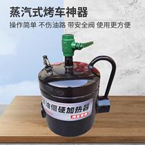 Winter steam grilled car artifact hot car artifact steam baked oil pan oil hot car special steam stove blowtorch