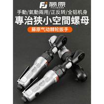 Fujiwara pneumatic ratchet wrench 90 degrees large torque 1 2 inches 3 8 inches L right angle small wind gun wrench pneumatic tool