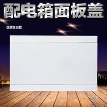 Distribution box panel cover white household meter box cover electric box cover 8 12 16 20 circuit plastic panel