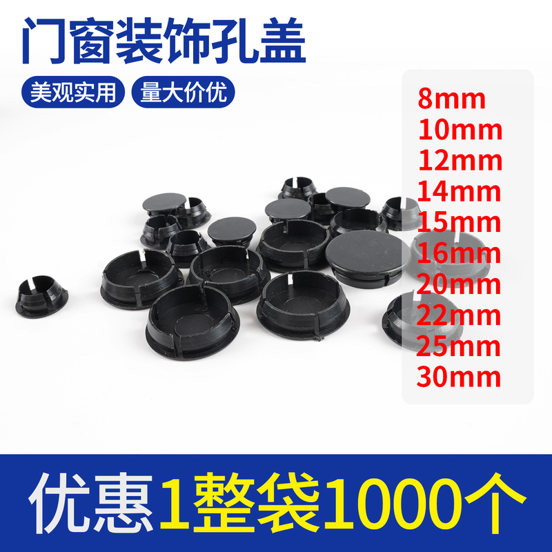Decorative Hole Covers for Doors and Windows, Plastic Steel Window Aluminum Alloy Plugs, Plastic Plugs, Cover-Up Hole Plugs, Snap-On Caps Decorative Hole Covers for Doors and Windows, Plastic Steel Window Aluminum Alloy Plugs, Plastic Plugs, Cover-Up Hole Plugs, Snap-On Caps