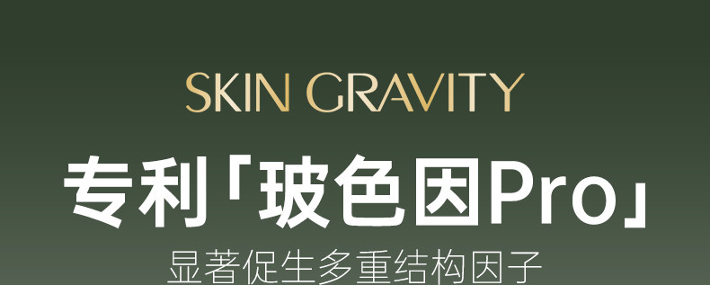 SKIN GRAVITY奢润抗皱紧致精粹水乳7 — 5