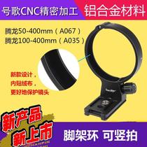 Suitable for the new Tamron 50-400 special tripod ring 50-400mm F4 5-6 3 A067 lens