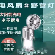Pilot King Camping Lamp LX Summer 2024 Solar Cooling Lantern Fan Outdoor Summer Cooling Camping with Power Bank