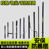 Security anti-riot stick PC rubber stick martial arts training stick patrol emergency stick mace stick security self-defense anti-riot stick