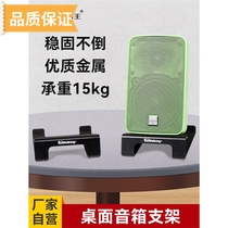 SB319 desktop audio stand computer office HIFI all-metal speaker shock-absorbing base bracket
