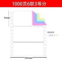 241 computer printing paper two-part three-part four-part color pin type two-part delivery note invoice financial equal shipment