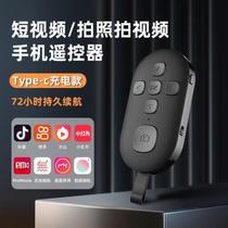 New automatic flash video device flash short video Bluetooth photo multi-functional charging model universal remote video recording Douyin