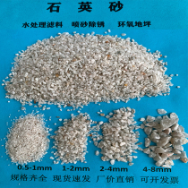 Jiangxi water treatment sand tank filter quartz sand filter material sandblasting and rust removal casting quartz sand epoxy roasted seeds and nuts sand