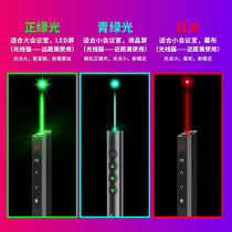 Whist G6 laser pen green PPT flip pen taught whip remote control green light indicator pen