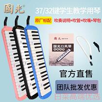Shanghai Guoguang Mouth Organ 37-key childrens 32-key beginner students use classroom teaching adults to play musical instruments