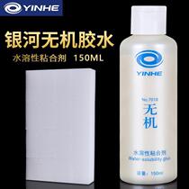 Galaxy table tennis glue 150ml special inorganic glue table tennis racket rubber professional water-soluble glue
