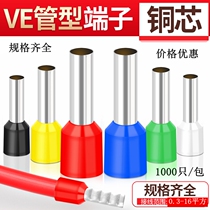 VE0508 ​​tubular insulated pin terminal E7508E1008E1508E2508 pin cold-pressed wiring copper terminal
