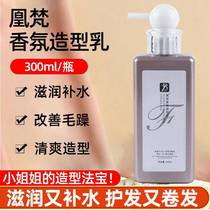 Huangfan fragrance styling milk style milk elastic element for womens curly hair moisturizing and styling long-lasting spring element refreshing styling