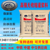 Grouting material C60 Guangdong high-strength non-shrinking universal anchor bolt foundation secondary reinforcement grouting material C40