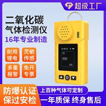 Carbon dioxide gas detection ceremony limited space underground toxic and harmful gas concentration alarm