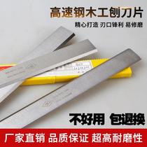White steel pressure planer blade HSS high-speed steel soft silver miscellaneous woodworking electric planer blade old-fashioned general planer 300