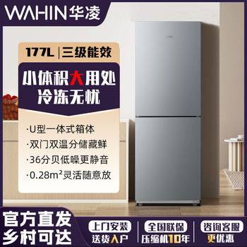 Hualing 185 double-door double-door refrigerator produced by midea energy-saving freezer refrigeration rental apartment small refrigerator