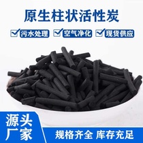 Activated carbon columnar industrial VOCs exhaust gas spray paint room air purification coal-based wood