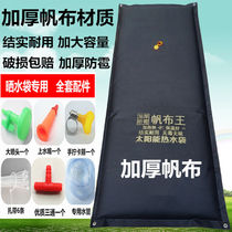 Solar hot water bag sunbathing bag household bath canvas bath bag thickened summer rural roof sunbathing bag
