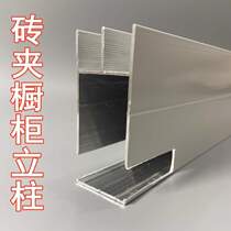 Groove mountain type accessories column profile brick tile cabinet aluminum alloy clip extra thick groove stove table mountain type groove big mountain card groove