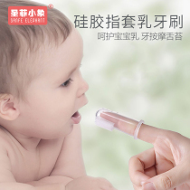 Baby baby child 1 year old finger cot milk toothbrush silicone newborn infant one and a half years old soft hair 2 years old artifact 3 years old