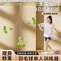 Indoor badminton self-training artifact single player with string automatic rebound self-playing training device for home use by one person
