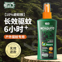 Repellent Mosquito Repellent Spray Outdoor Mosquito Repellent Water 10% DEET Mosquito Repellent Liquid Anti-mosquito Artifact Mosquitoes Are Afraid of Water Mosquitoes Will Not Bite 1