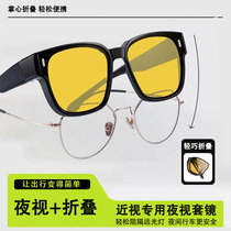 Folding night vision set of glasses for men and women with myopia anti-high-beam glare high-definition polarized brightening glasses for night driving
