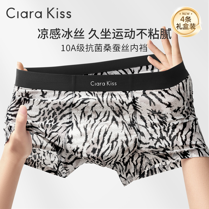 Clara Kiss Men's Ice Silk Underwear Boys' Boxer Shorts 2026 New Summer Thin Leopard Print Boxer Briefs