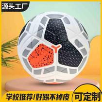 Professional training match special football standard No. 5 football explosion-proof wear-resistant high-elastic football children and youth football