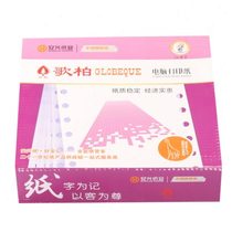 Gerber computer printing paper 241-3 three-layer color two equal parts three equal parts continuous printing paper delivery note