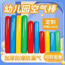 Inflatable stick long air stick kindergarten body intelligent thickening toy sensory training sports refueling stick inflatable