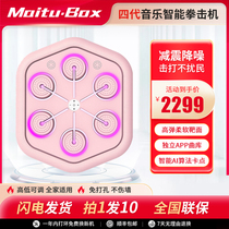 MAITUBOX music boxing machine fourth generation home music boxing wall target adult and children training equipment