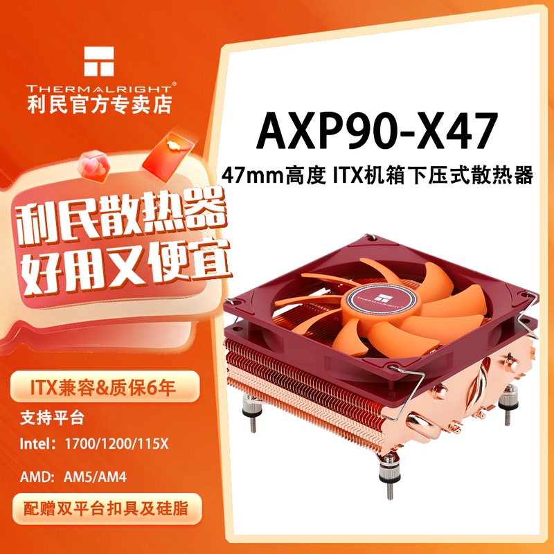 Limin Thermalright Axp-90 X47 Series Downward Pressure Ixt Small Chassis Air-Cooled Radiator Limin Thermalright Axp-90 X47 Series Downward Pressure Ixt Small Chassis Air-Cooled Radiator