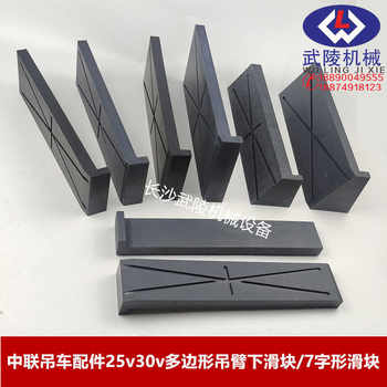 Zoomlion Crane Parts, Crane and Truck Crane Accessories, 25V30V Polygonal Boom Slider, 7-Shaped Slider