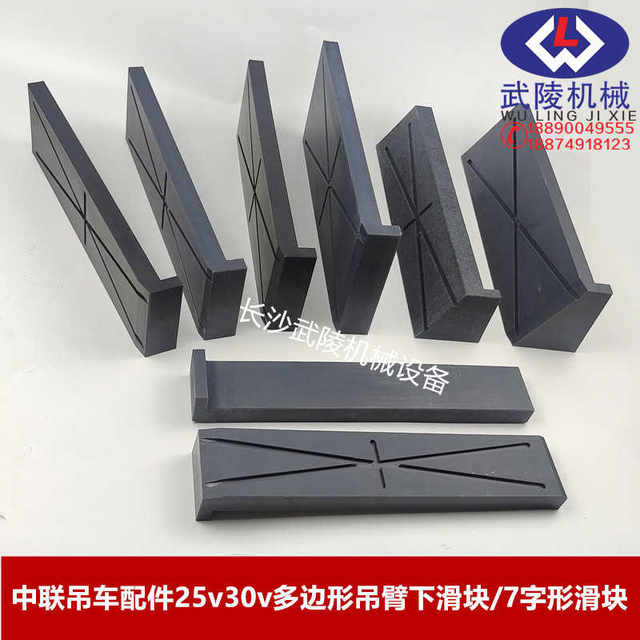 Zoomlion Crane Accessories Crane Truck Crane Accessories 25v30v polygonal boom lower slider 7-shaped slider