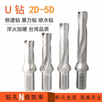 Wc Fast Drilling U-Drill, Water-Cooled Drill, Sd14-Sd80, 2X 3X 4X 5X High-Efficiency Heavy-Duty Drill, Lathe Drill