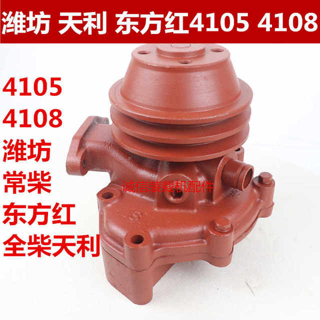 Loader forklift water pump Weifang East China Dongfanghong Quanchai Tianli 4105 4108 engine water pump