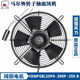 MAER Mal fan YDWF68L25P4-300P-250B blower cold dryer condenser cooling exhaust fan