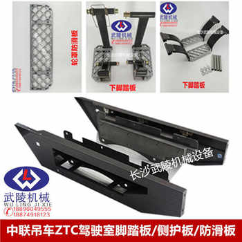 Zoomlion Crane Accessories, Crane Vehicle-Mounted Crane with Ztc Cab, Lower Foot Pedal, Side Guard Plate, Wheel Cover, Anti-Slip Plate