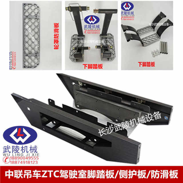 Zoomlion Crane Accessories Crane Truck Lifting Equipment ZTC Cab Lower Footboard Side Guards Wheel Cover Anti-Plate