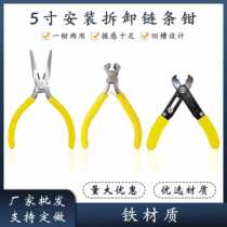 Multifunctional mini needle nose pliers chain pliers open wire stripping pliers chain support opening and closing installation and removal pliers tool