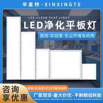 Hospital surgical purification lamp led clean lamp 3001200 clean room dust-free workshop 300600 flat panel purification lamp