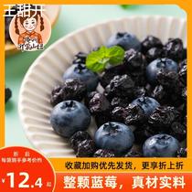 Shanniu blueberries dried blueberries preserved fruits fresh fruits dried snacks for pregnant women and children farm snacks specialty small packages