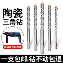 Triangular impact high-hardness drill bit for drilling all-ceramic cement into eccentric ceramic holes in ceramic tiles and concrete