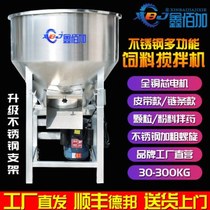 Vertical feed mixer dry and wet plastic mixer farm household small mixing machine