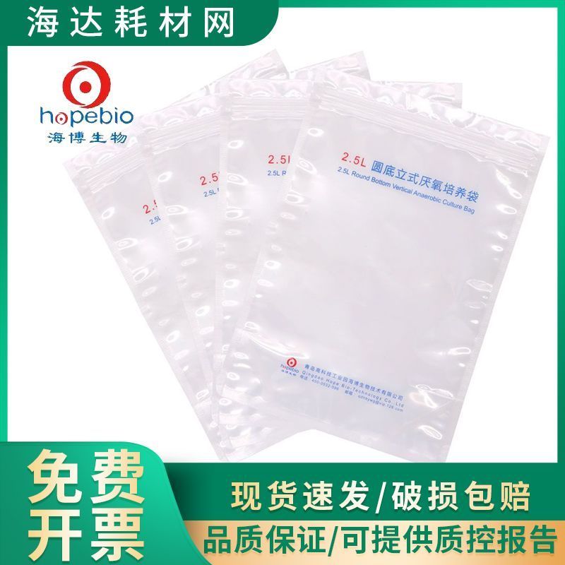青岛海博生物2.5L圆底立式厌氧培养袋10个/包