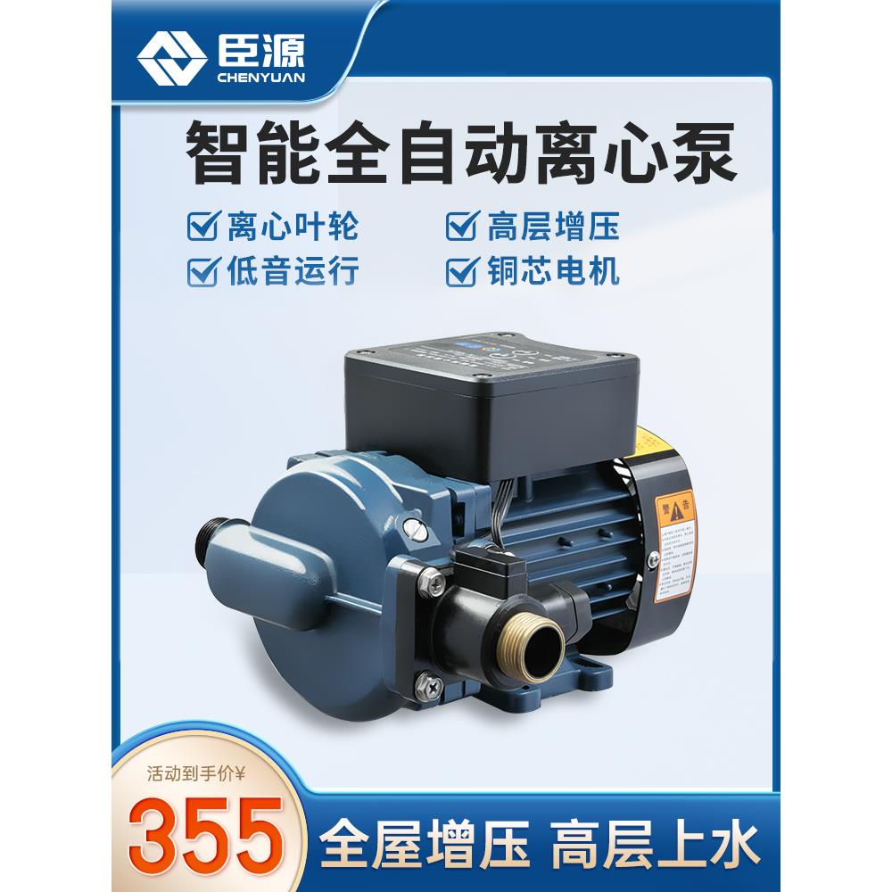 Chenyuan whole house booster pump household fully automatic water heater solar water pipe pressurized centrifugal pump