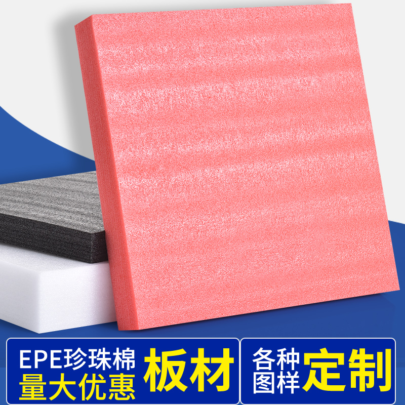 全新料EPE珍珠棉异形内衬：定制防震垫的完美解决方案，包装界的黑科技！
