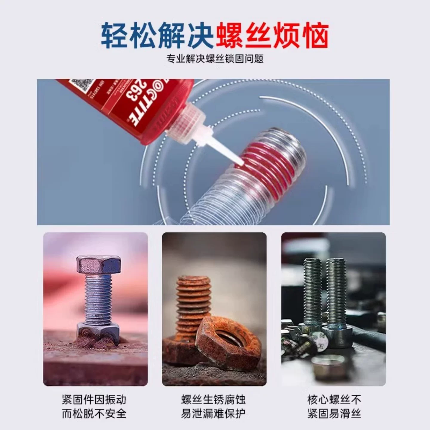 Loctite 243 263 222 242 262 272 271 277 290 248 клеящий состав для резьбового соединения